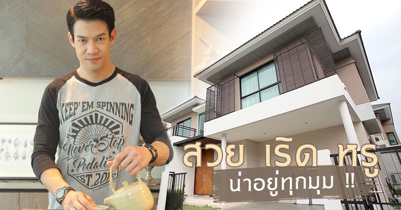 บ้านณัฐ เทพหัสดิน ณ อยุธยา