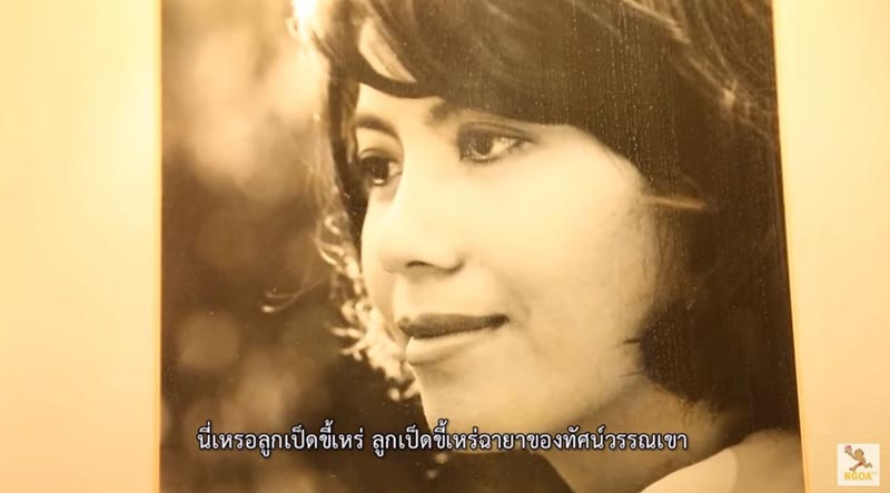 บ้าน อาโย ทัศน์วรรณ เสนีย์วงศ์ 