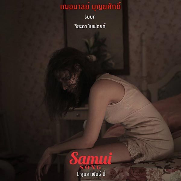 Samui Song