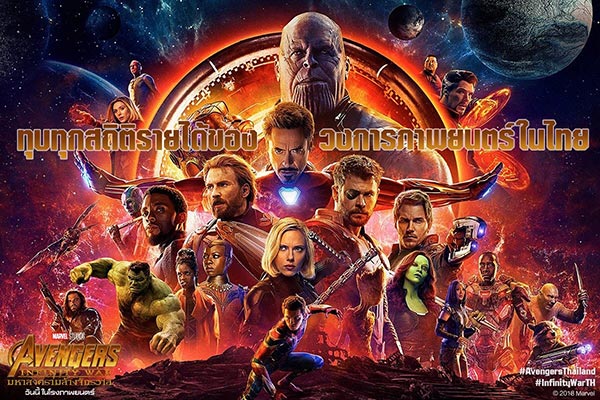 Avengers: Infinity War