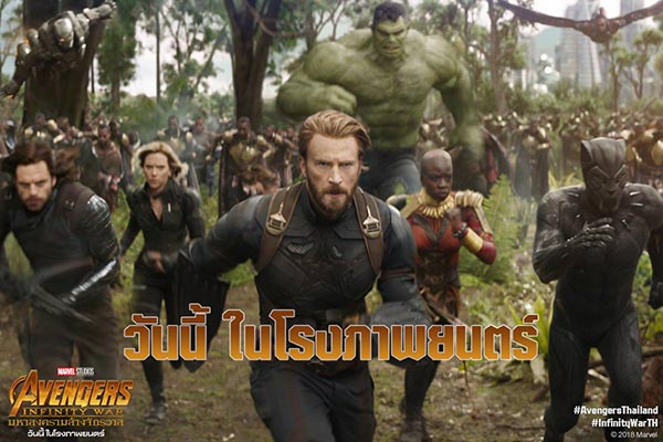 Avengers: Infinity War