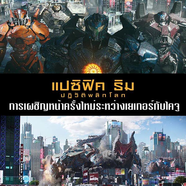 Pacific Rim 3