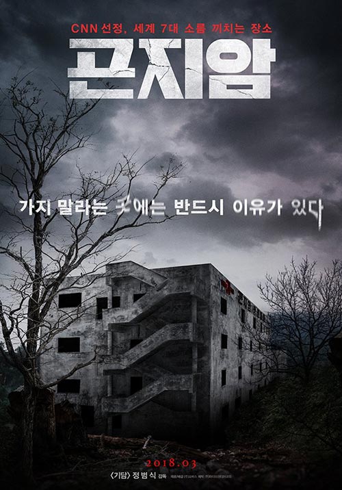 Gonjiam: Haunted Asylum 