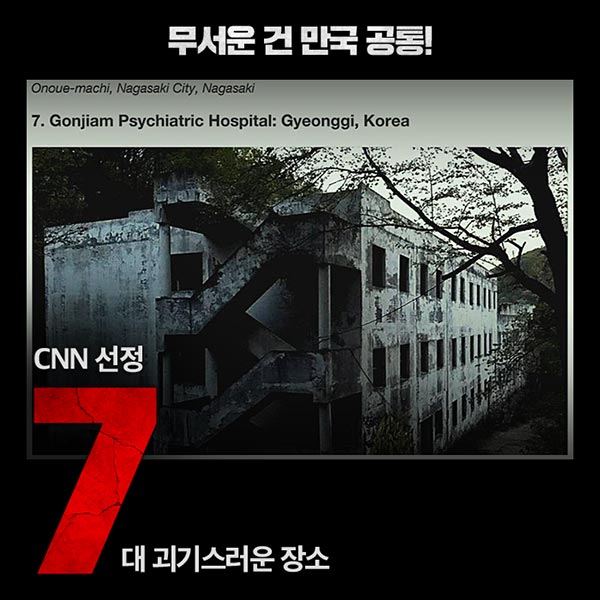 Gonjiam: Haunted Asylum 