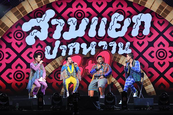 คอนเสิร์ตสามแยกปากหวาน 3 บวก 1