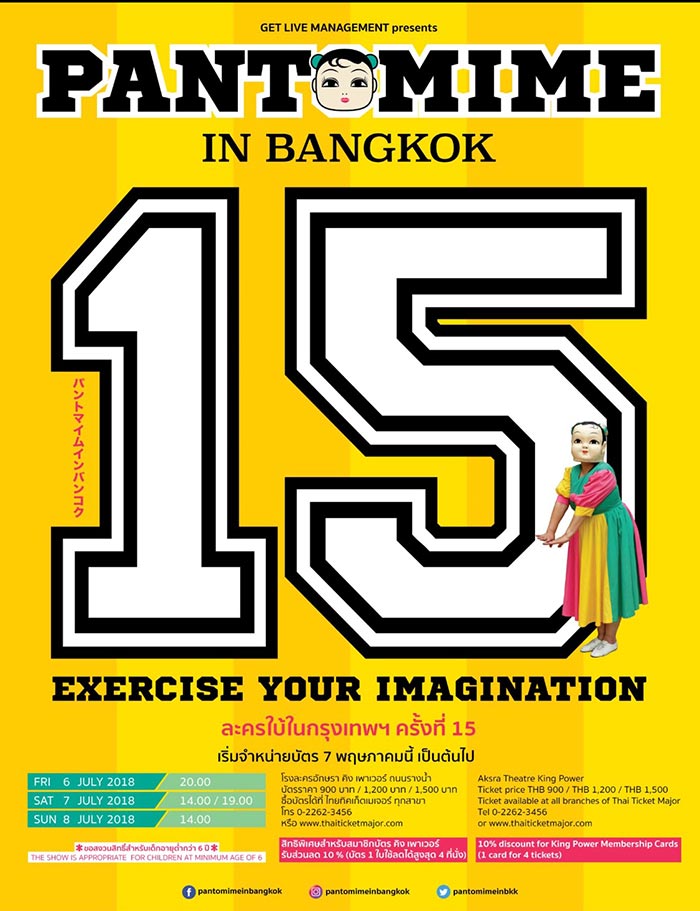 ละครใบ้ในกรุงเทพฯ ครั้งที่ 15