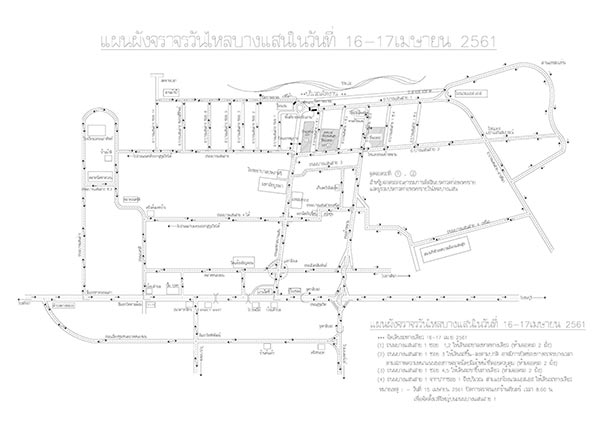 วันไหลบางแสน 2561