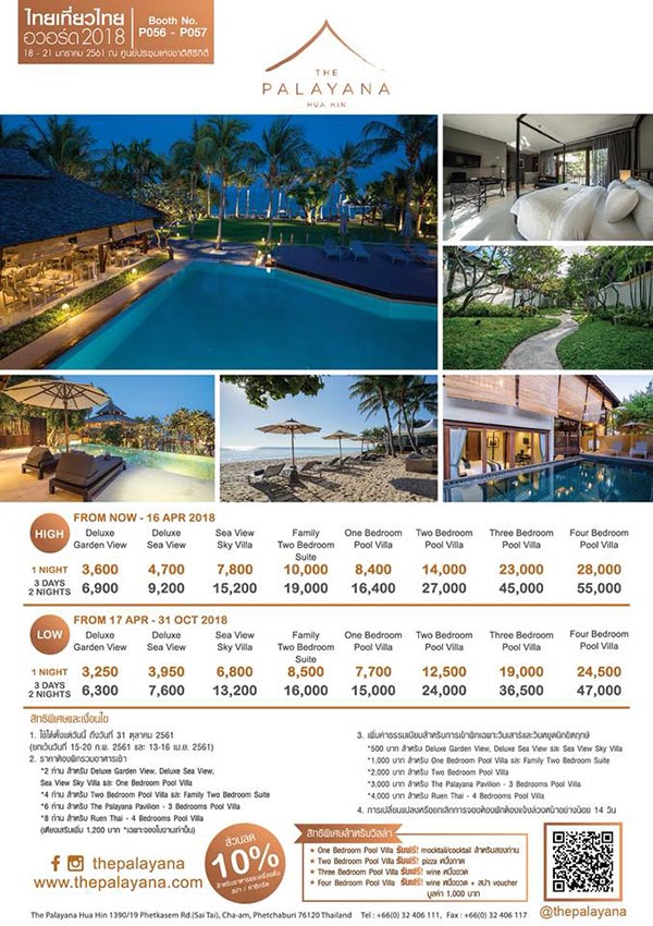 งานไทยเที่ยวไทย