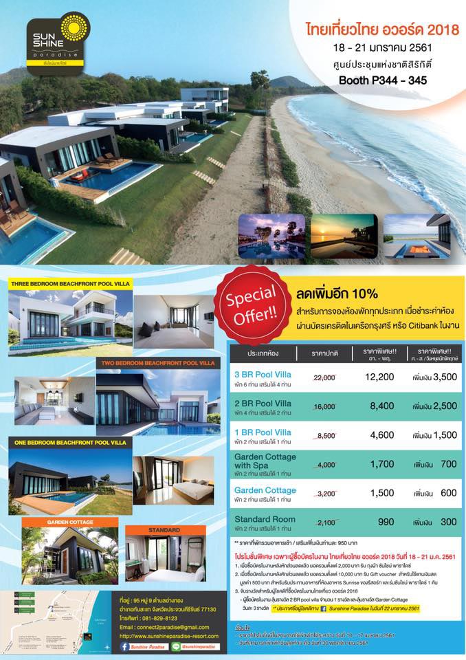 งานไทยเที่ยวไทย