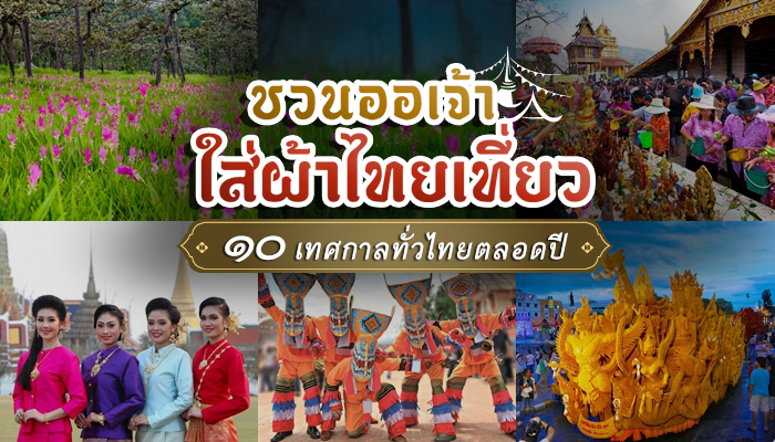 เทศกาลท่องเที่ยว