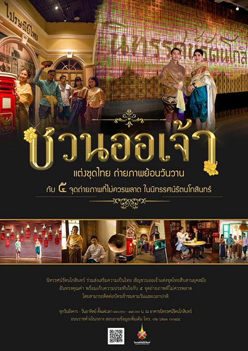 นิทรรศน์รัตนโกสินทร์