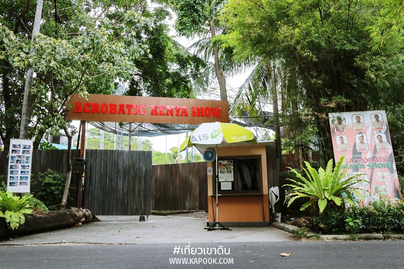 เที่ยวเขาดิน