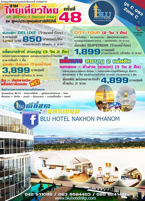 งานไทยเที่ยวไทย ครั้งที่ 48 