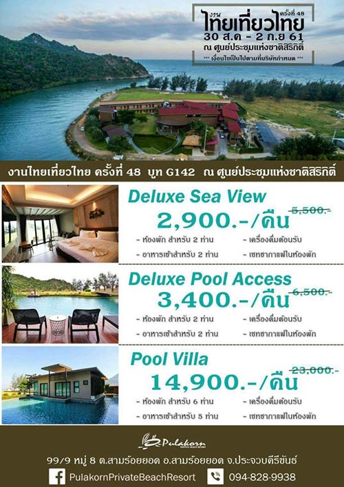 งานไทยเที่ยวไทย ครั้งที่ 48 