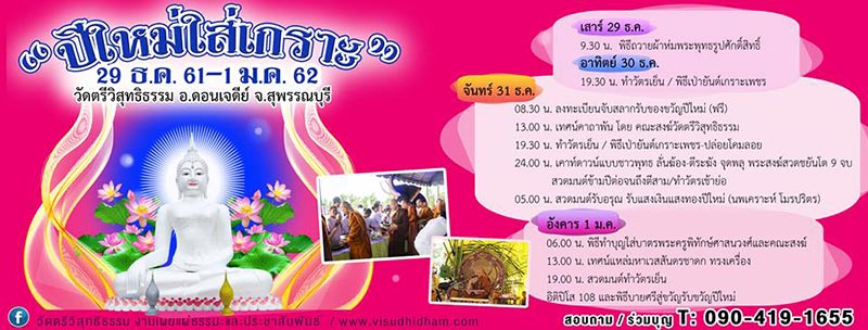 สวดมนต์ข้ามปี