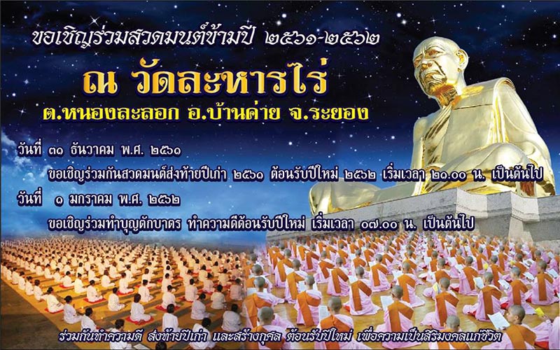 สวดมนต์ข้ามปี