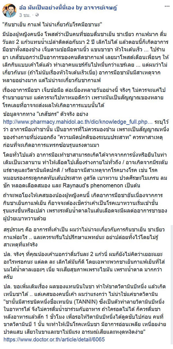 กินชาเย็น-กาแฟ เป็นโรคมือชาจริงหรือ