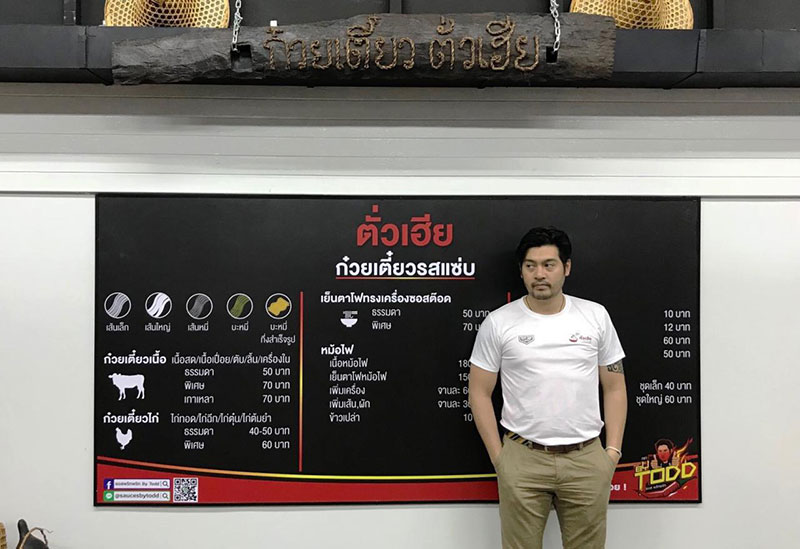 นุ่น วรนุช ต๊อด ปิติ เปิดร้านกํวยเตี๋ยว