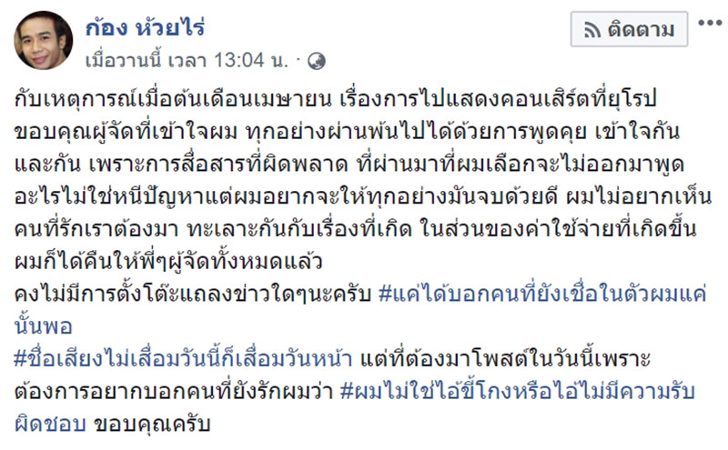 ก้อง ห้วยไร่