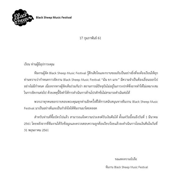 คอนเสิร์ตมันยกแกะ