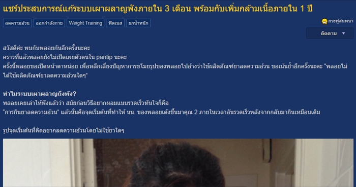 รีวิวลดน้ำหนัก