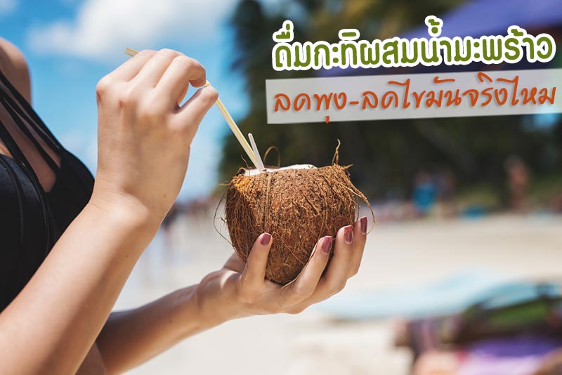 สูตรลดพุง