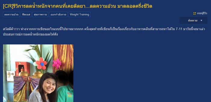 รีวิวลดน้ำหนัก