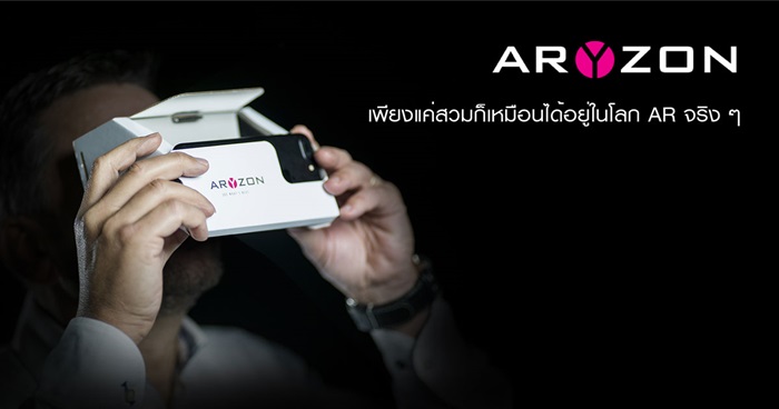 Aryzon อุปกรณ์ AR แบบสวมหัว