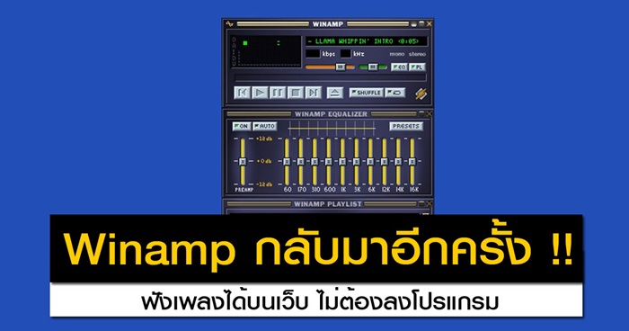 Winamp