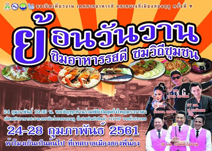 ตลาดบางลี่ เมืองสองฤดู