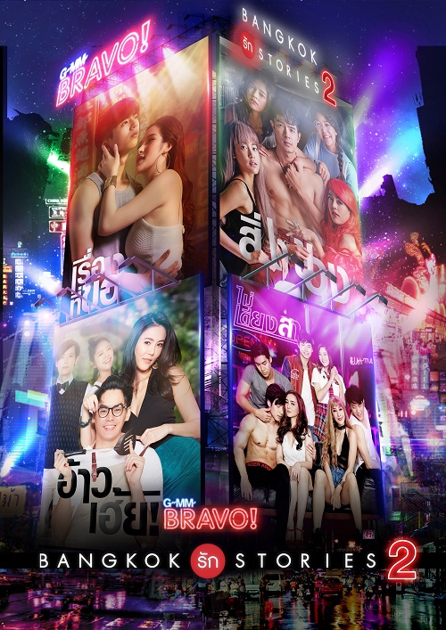 BangkokรักStories 2