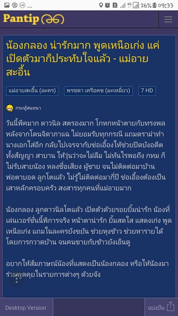 น้องตาร์ ปราการ จันทร์ลำ