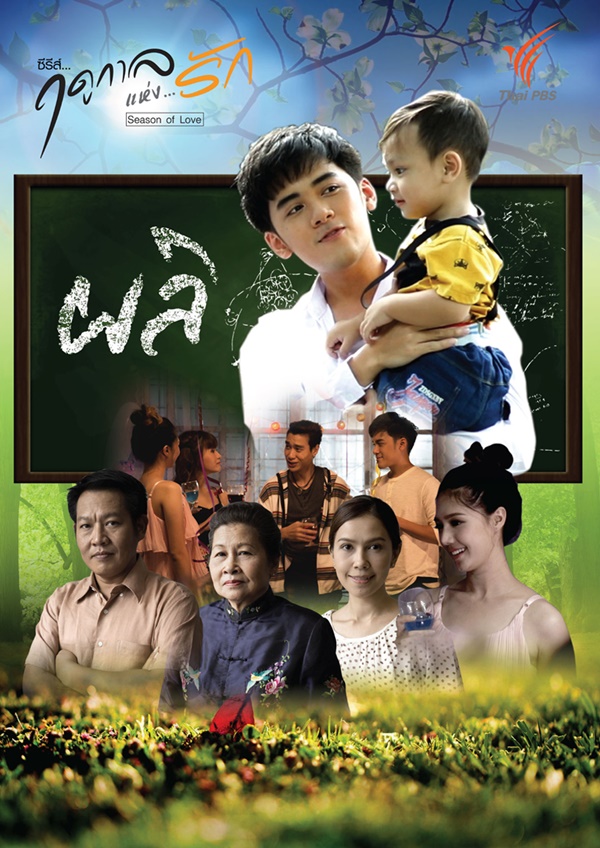 ผลิ