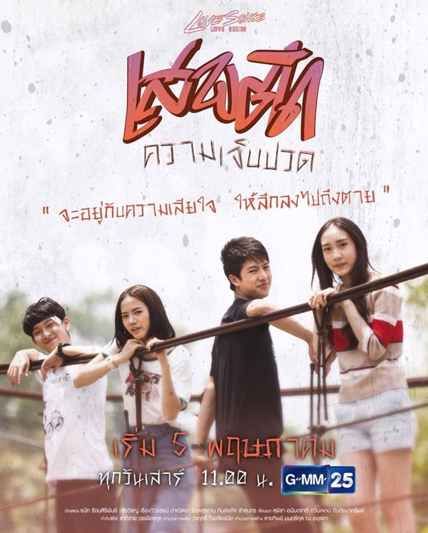 Love Songs Love Series ตอน เสพติดความเจ็บปวด