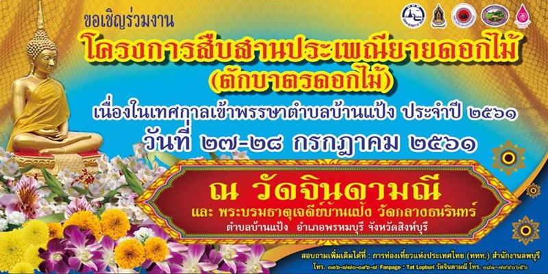 แห่เทียนพรรษา 2561