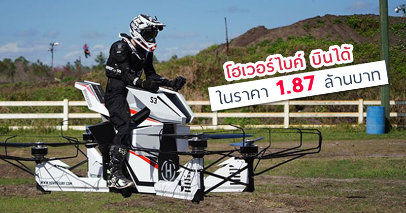 รถบินได้