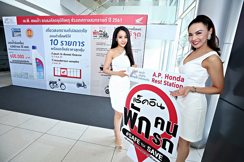 ตรวจสภาพรถฟรีรับสงกรานต์ 2561