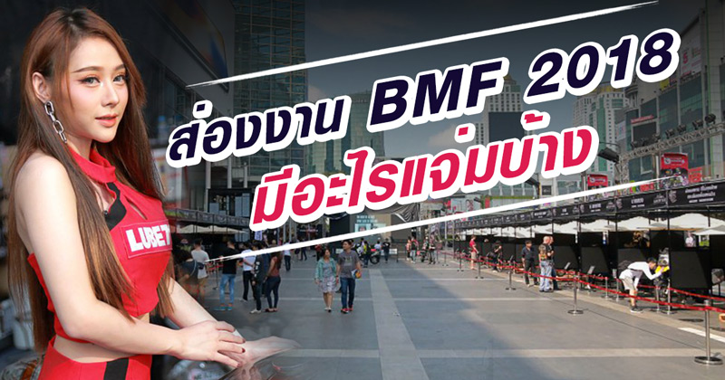 Bangkok Motorbike Festival​ 2018
