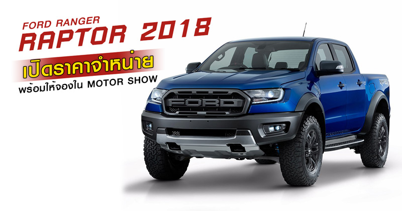 Ford Ranger Raptor 2018