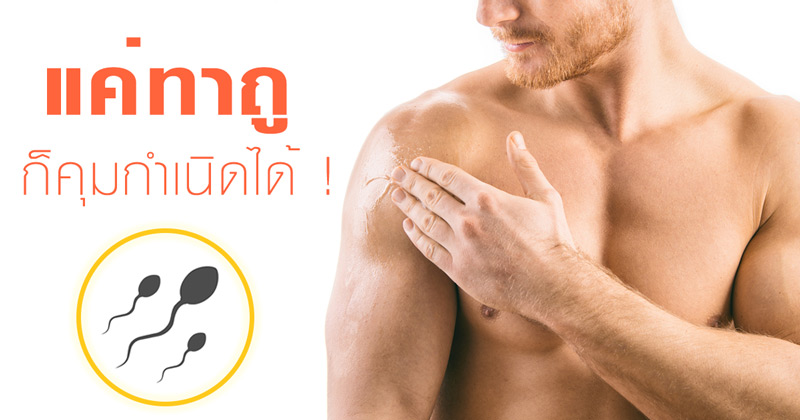 เจลคุมกำเนิด