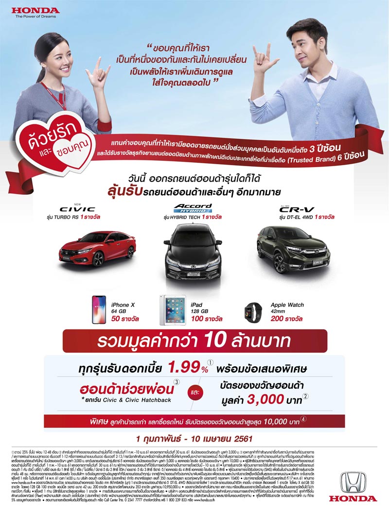 โปรโมชั่นฮอนด้า