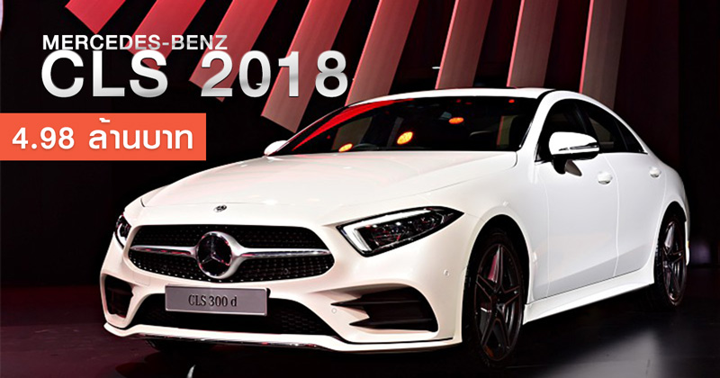 Mercedes-Benz CLS 2018