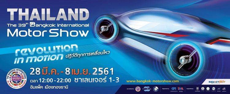 Motor show 2018