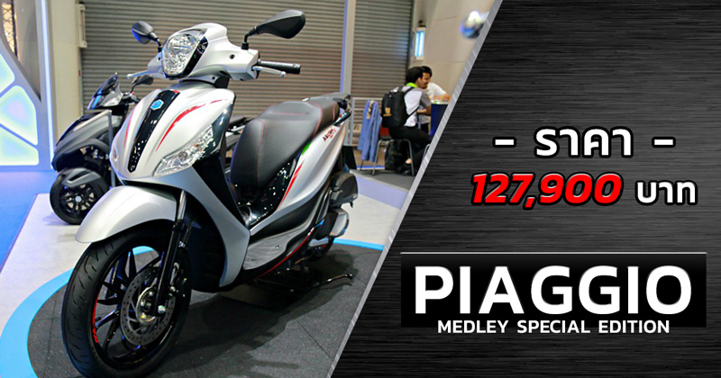Piaggio Medley Special Edition