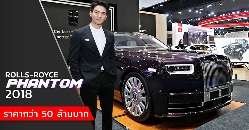 Rolls-Royce Phantom 2018