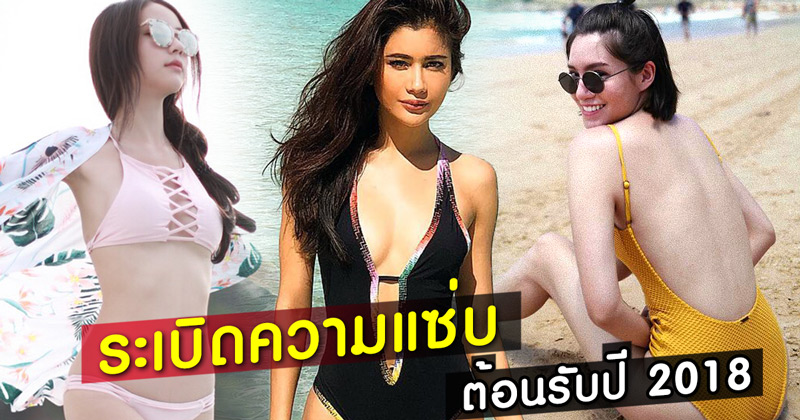 ดาราสาวเซ็กซี่