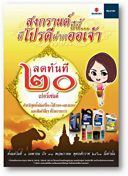 ตรวจสภาพรถฟรีรับสงกรานต์ 2561