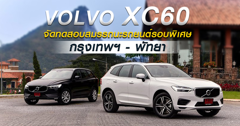 Volvo XC60