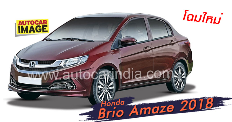 Honda Brio Amaze 2018