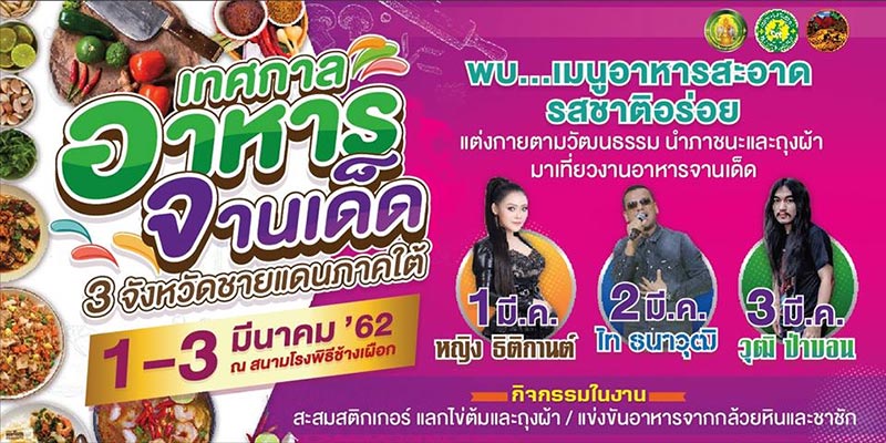 เทศกาลท่องเที่ยวเดือนมีนาคม 2562